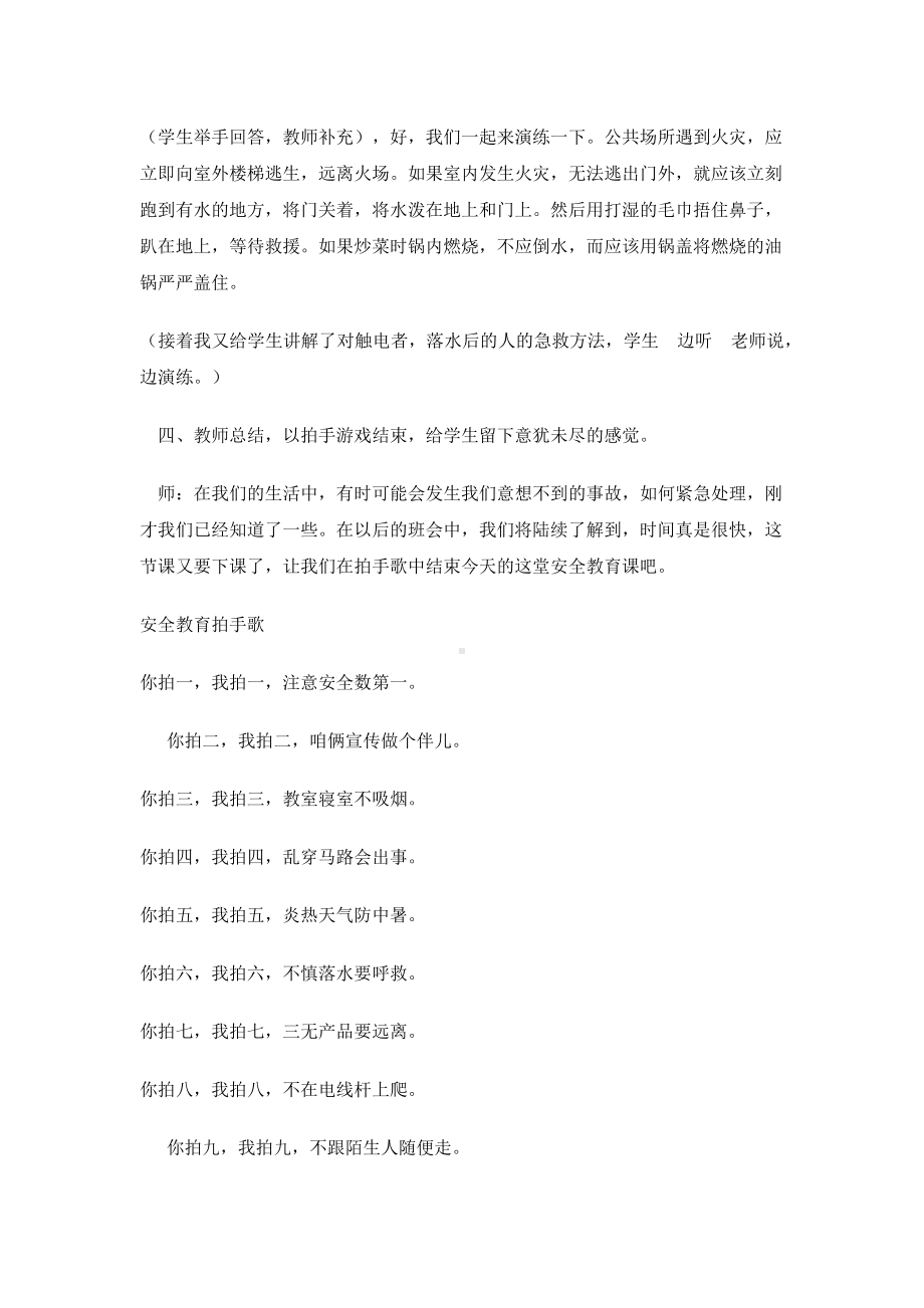 302班安全主题班会教案.docx_第3页