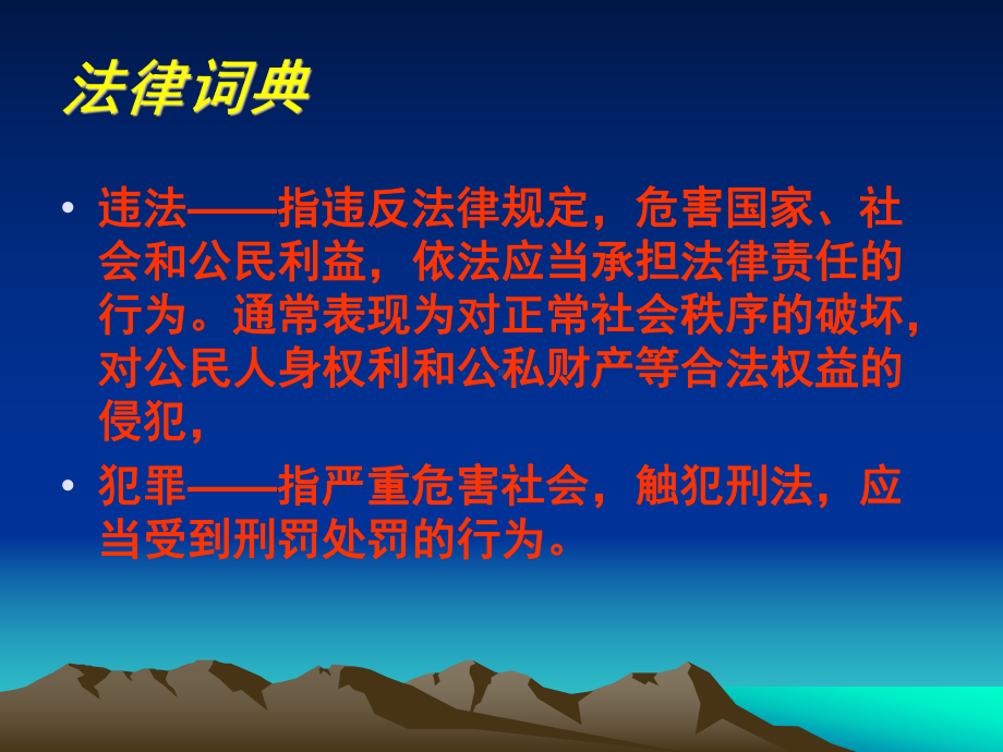 普法主题班会-PPT课件.ppt_第3页