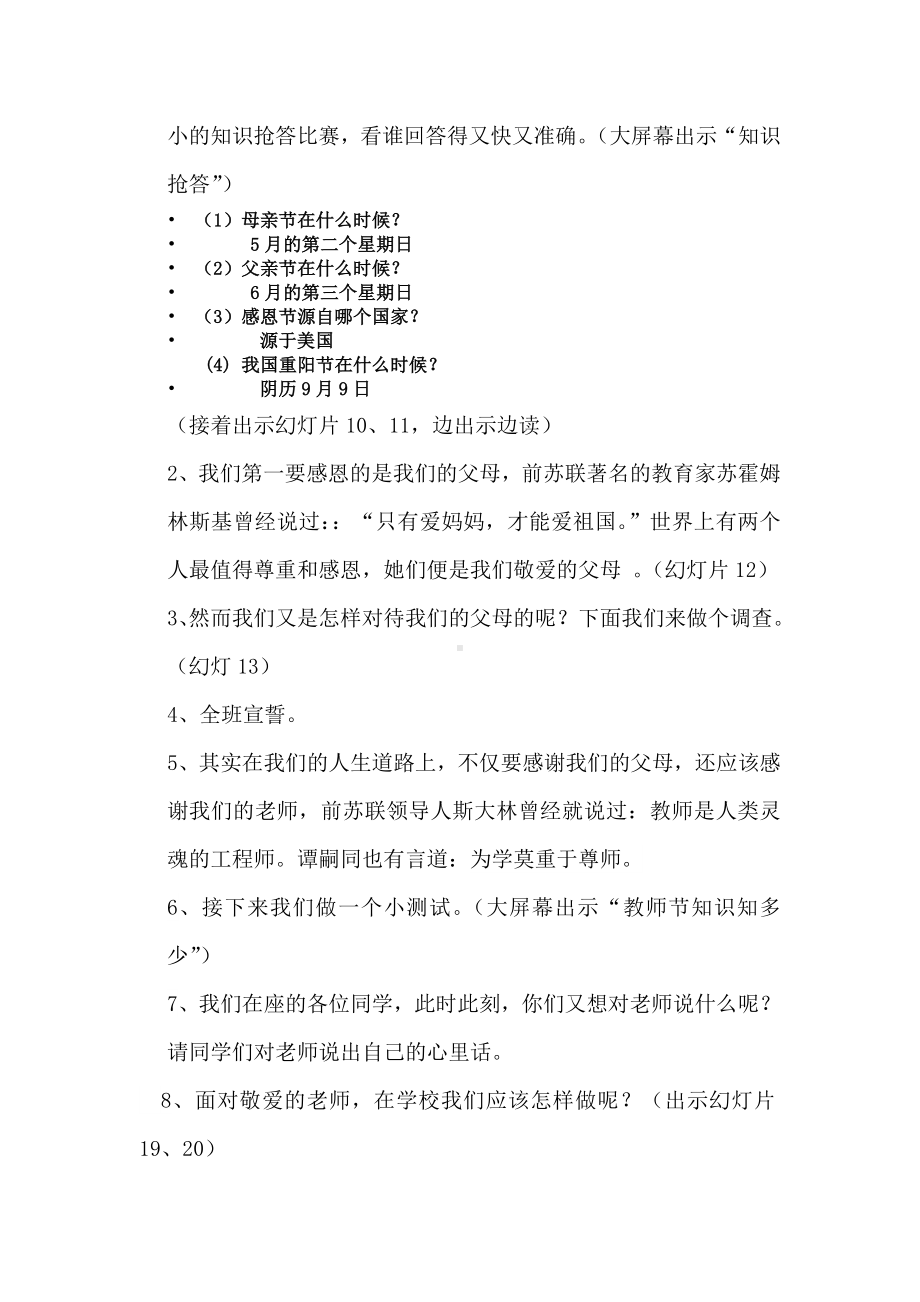 “诚信于行感恩于心”主题班会活动流程.doc_第2页