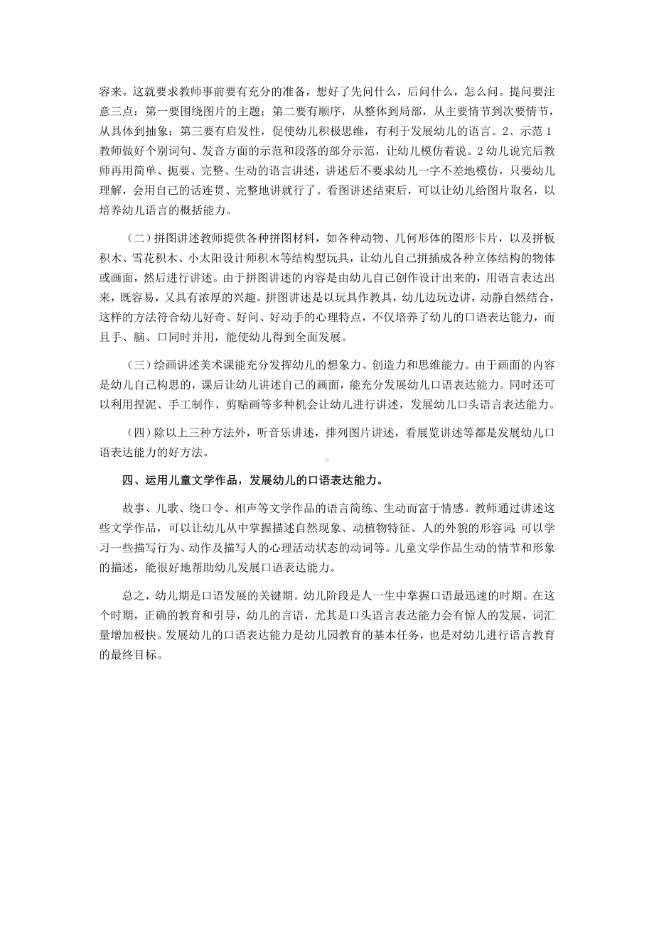 如何发展幼儿的口语表达能力 (2).doc_第2页