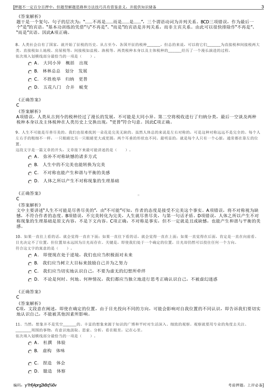 2023年安徽省申博人资管理有限公司招聘笔试冲刺题（带答案解析）.pdf_第3页