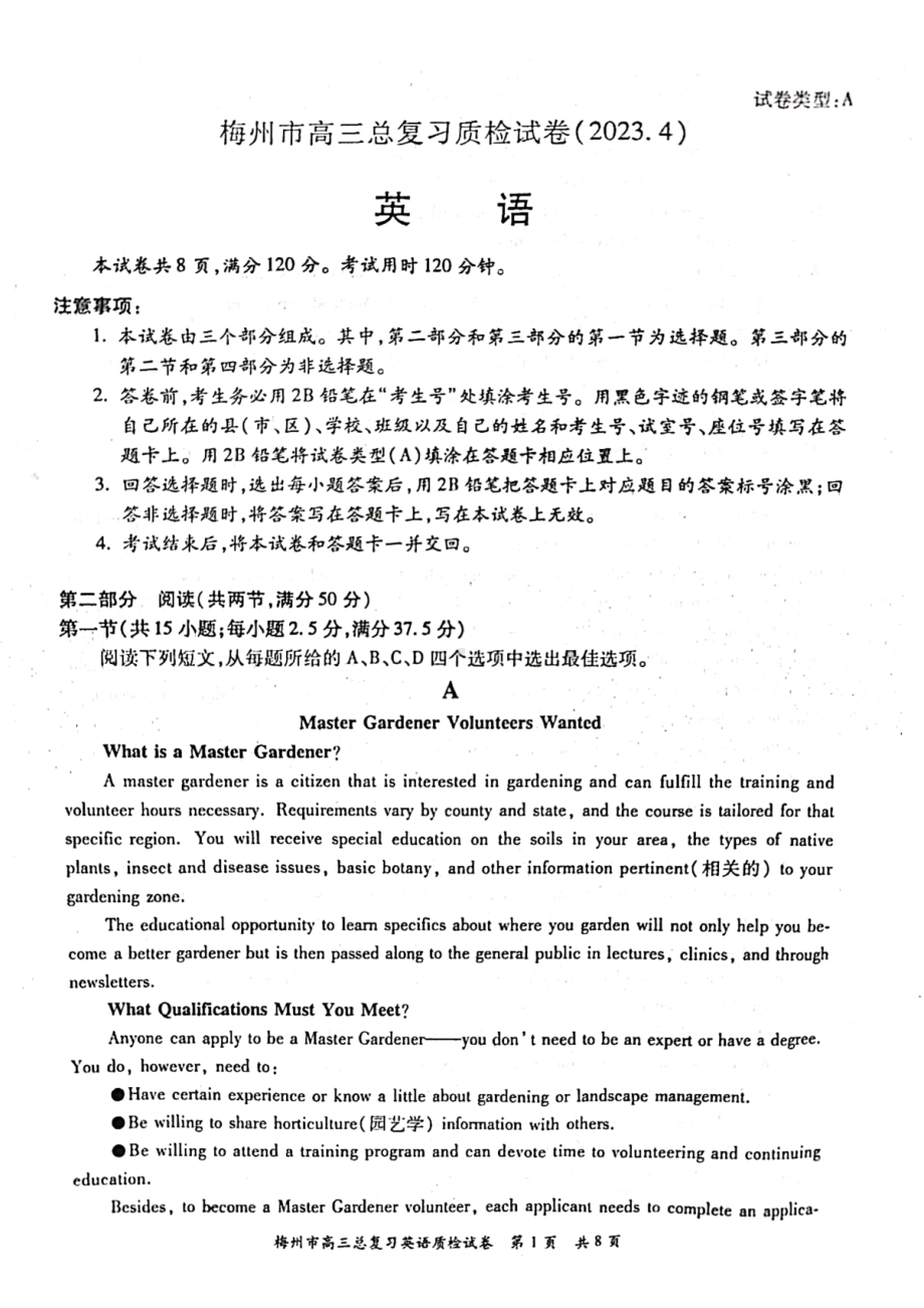 广东省梅州市2023届高考二模英语试卷+答案.pdf_第1页