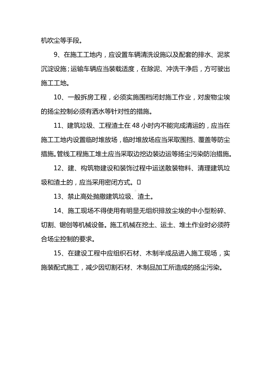 控制扬尘污染措施.docx_第2页