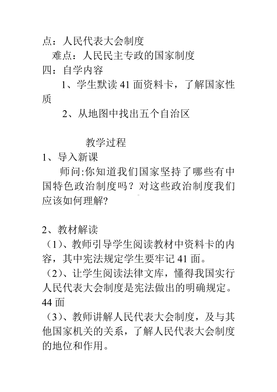 框三人民代表大会制度.doc_第2页