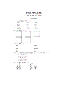 三年级下英语期末测试题-学期追踪13-14冀教版三起（三起）（扫描版）.doc