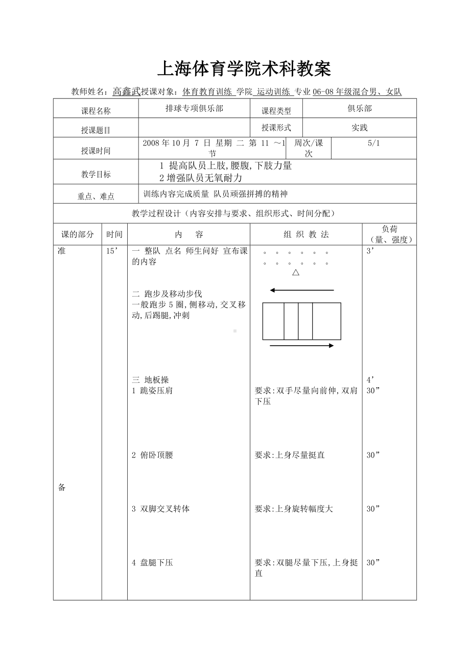 12月26日金排球教案.doc_第1页