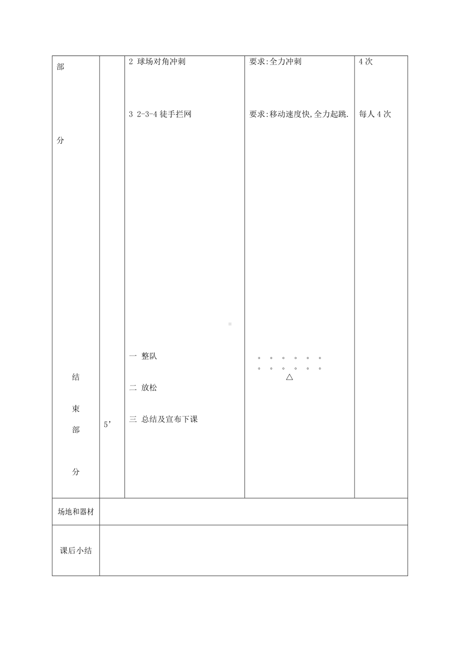 12月26日金排球教案.doc_第3页