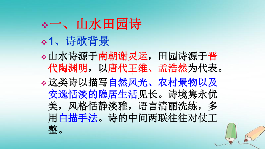 2023年高考语文专题复习：古代诗歌分类 课件60张.pptx_第3页