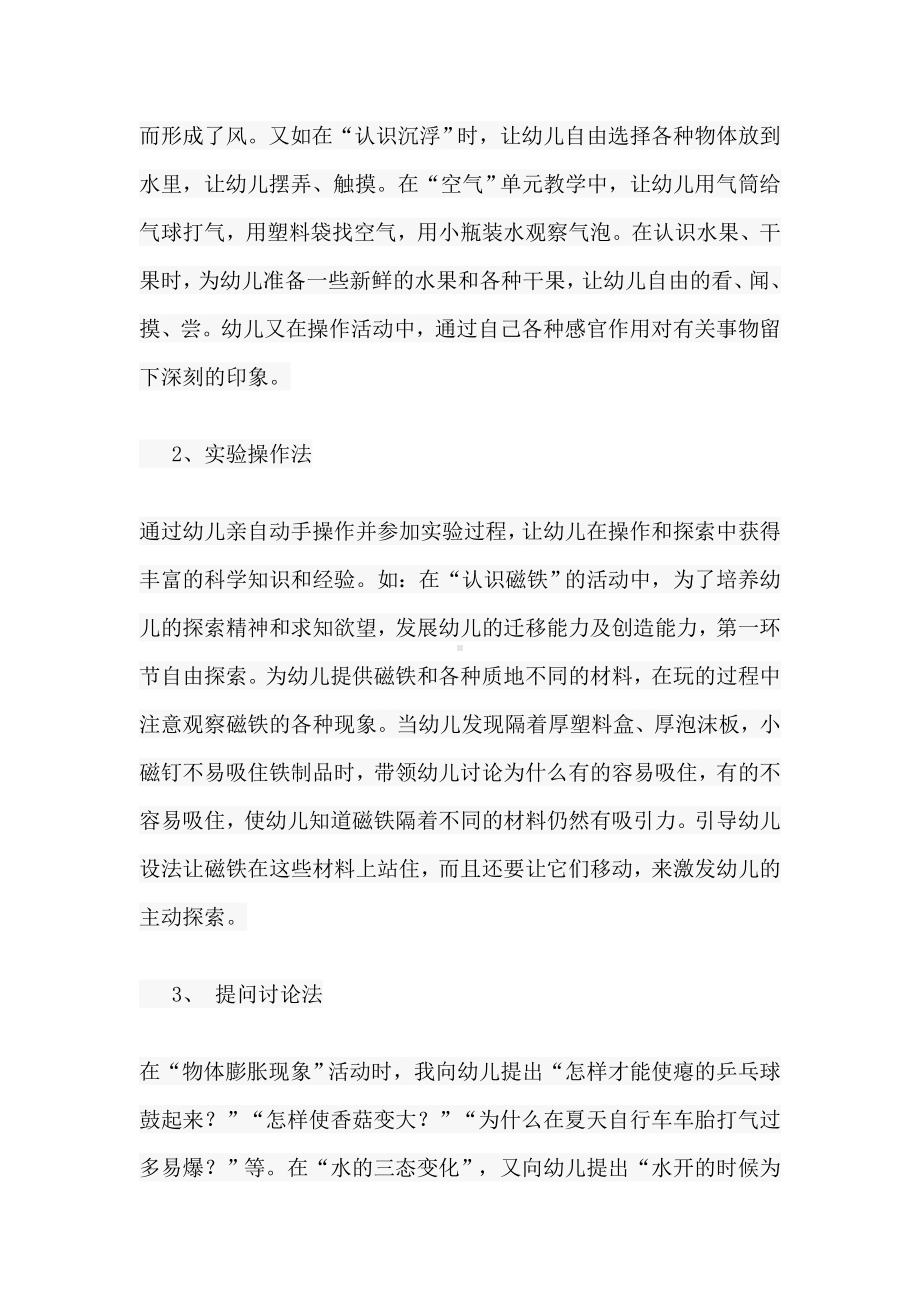 如何上好幼儿园的科学活动课 (2).doc_第3页