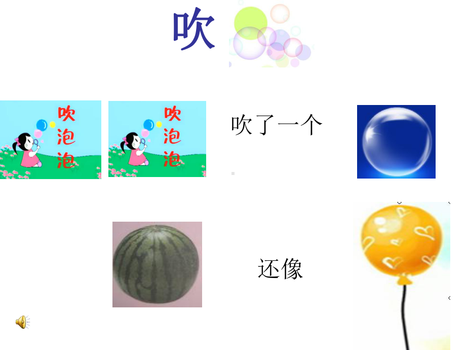 小班语言：吹泡泡.ppt_第1页