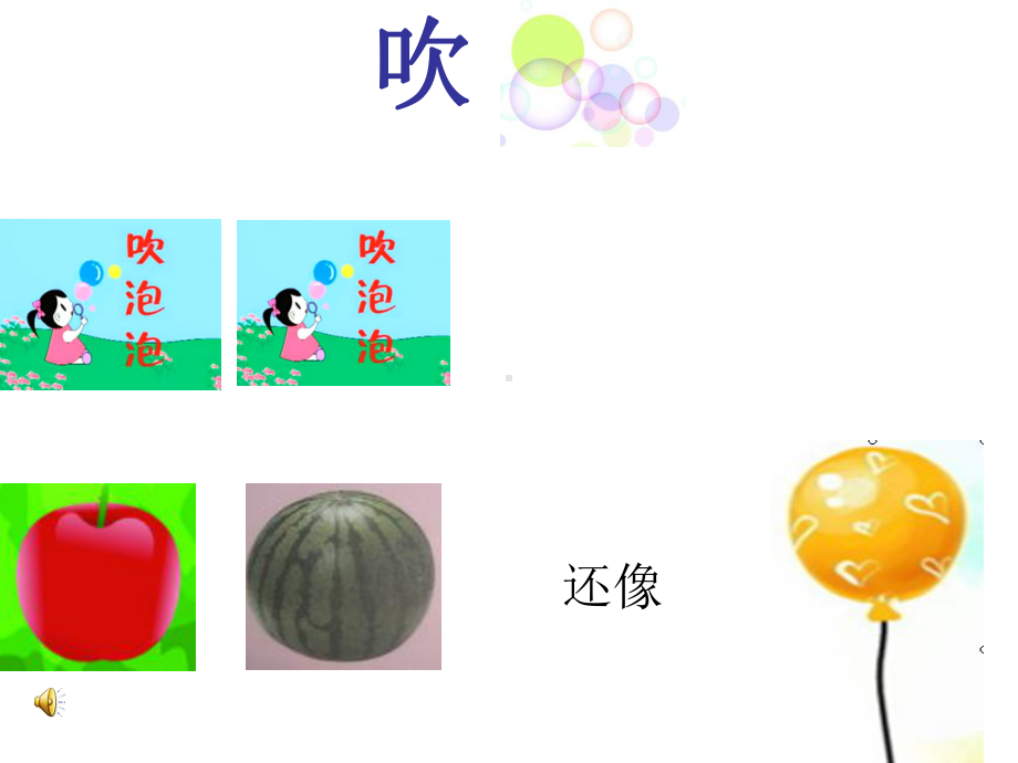 小班语言：吹泡泡.ppt_第2页