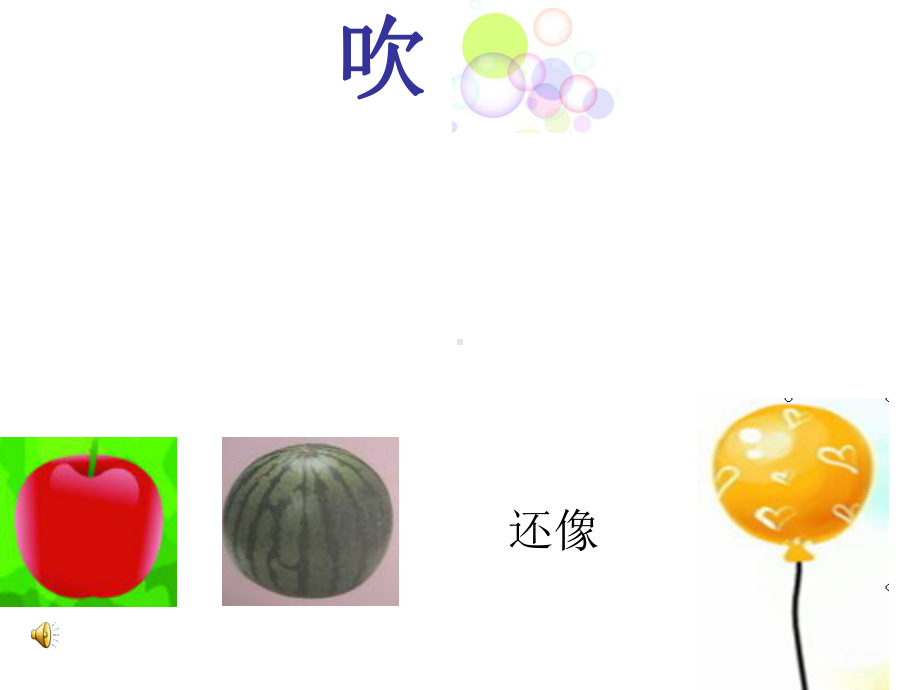 小班语言：吹泡泡.ppt_第3页