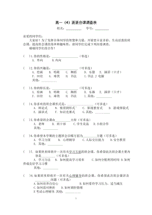 主题班会调查表.doc