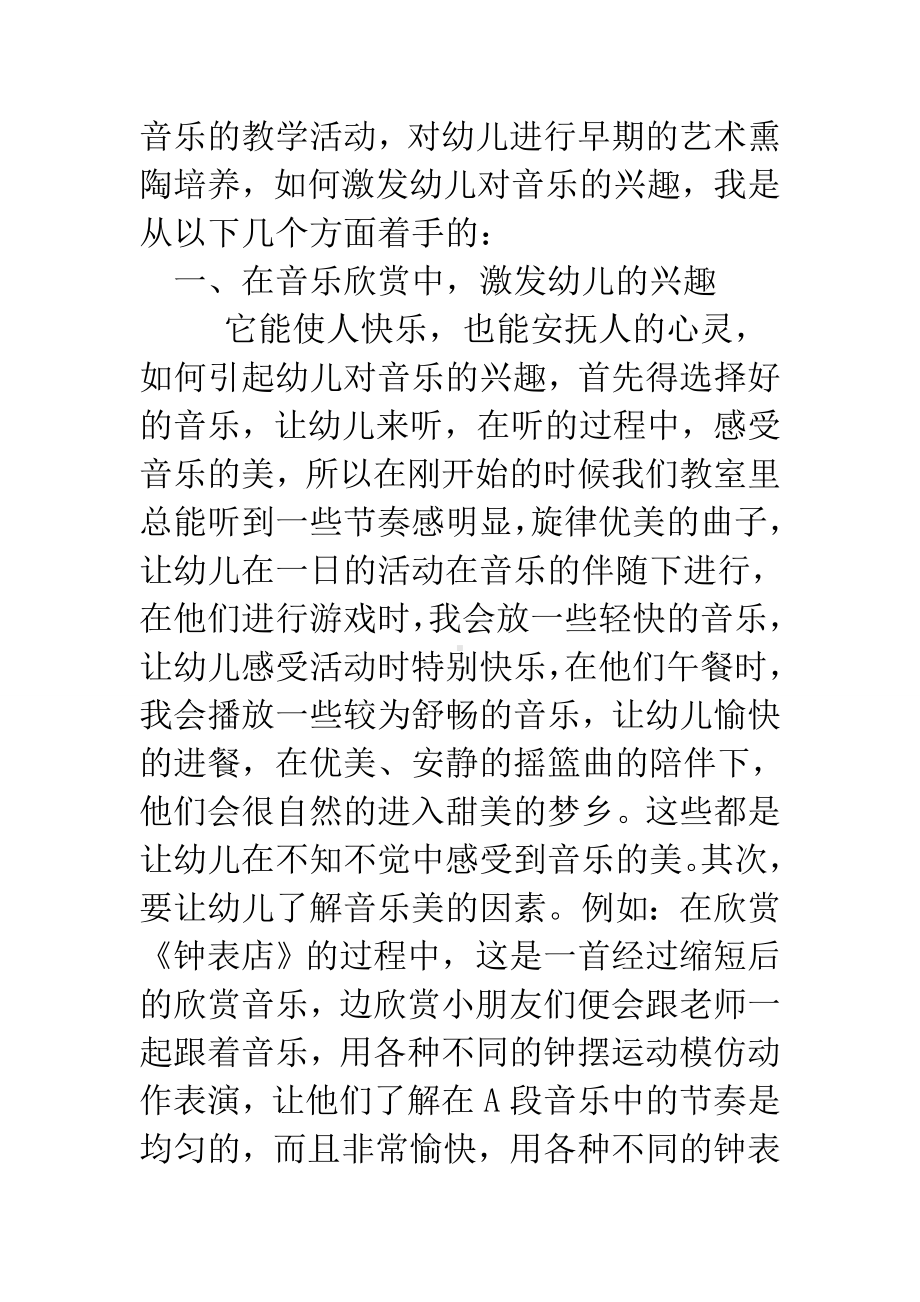 幼儿园小班教师音乐总结.doc_第2页