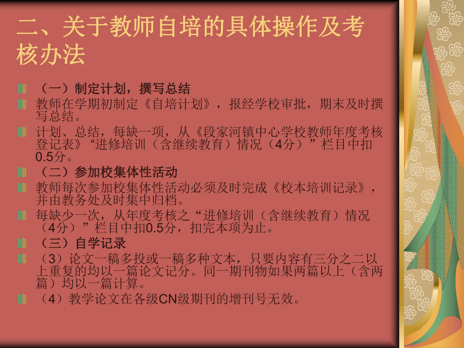 校本培训管理制度与考核办法.ppt_第3页