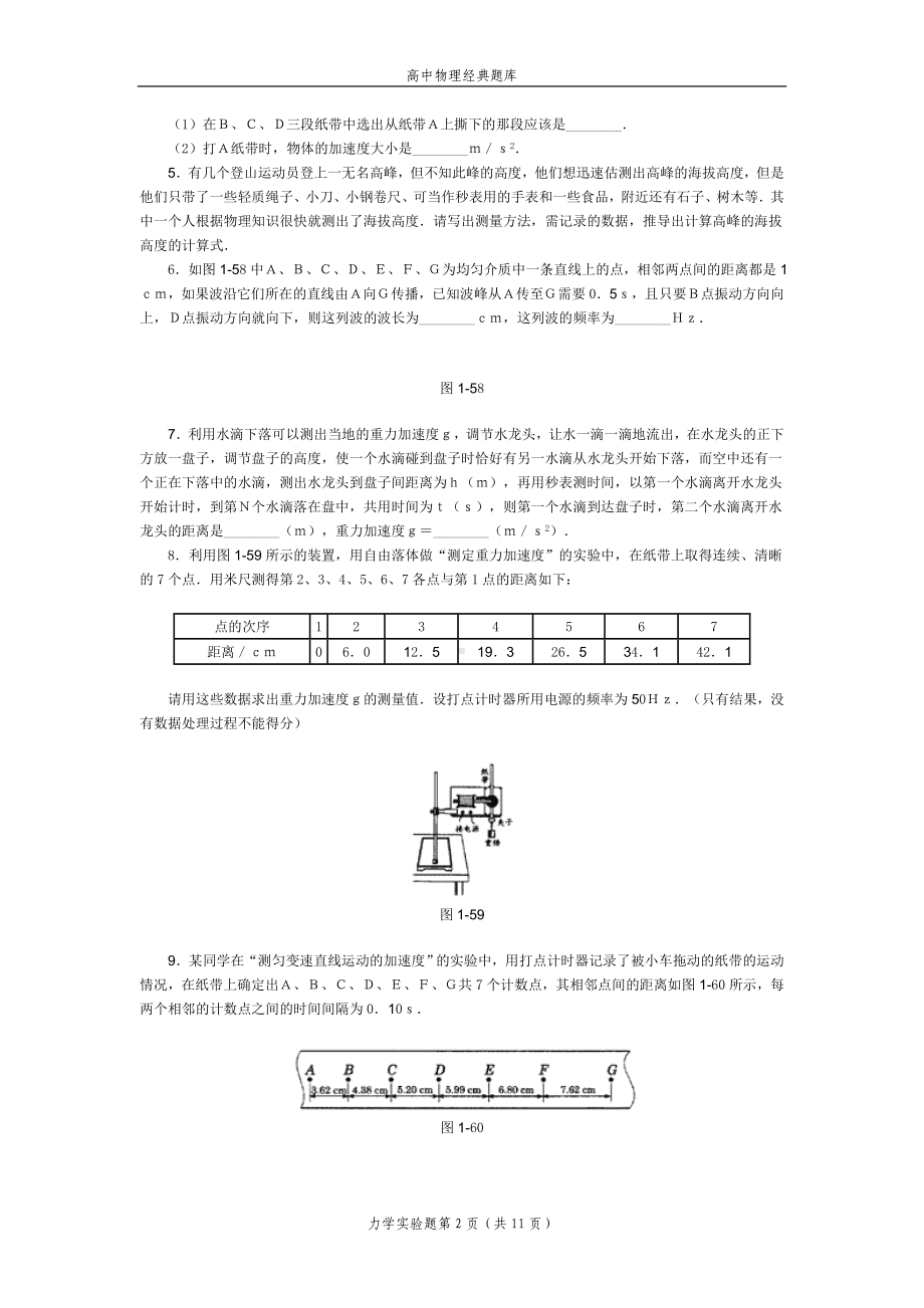 高中物理经典题库-力学实验题30个.doc_第2页