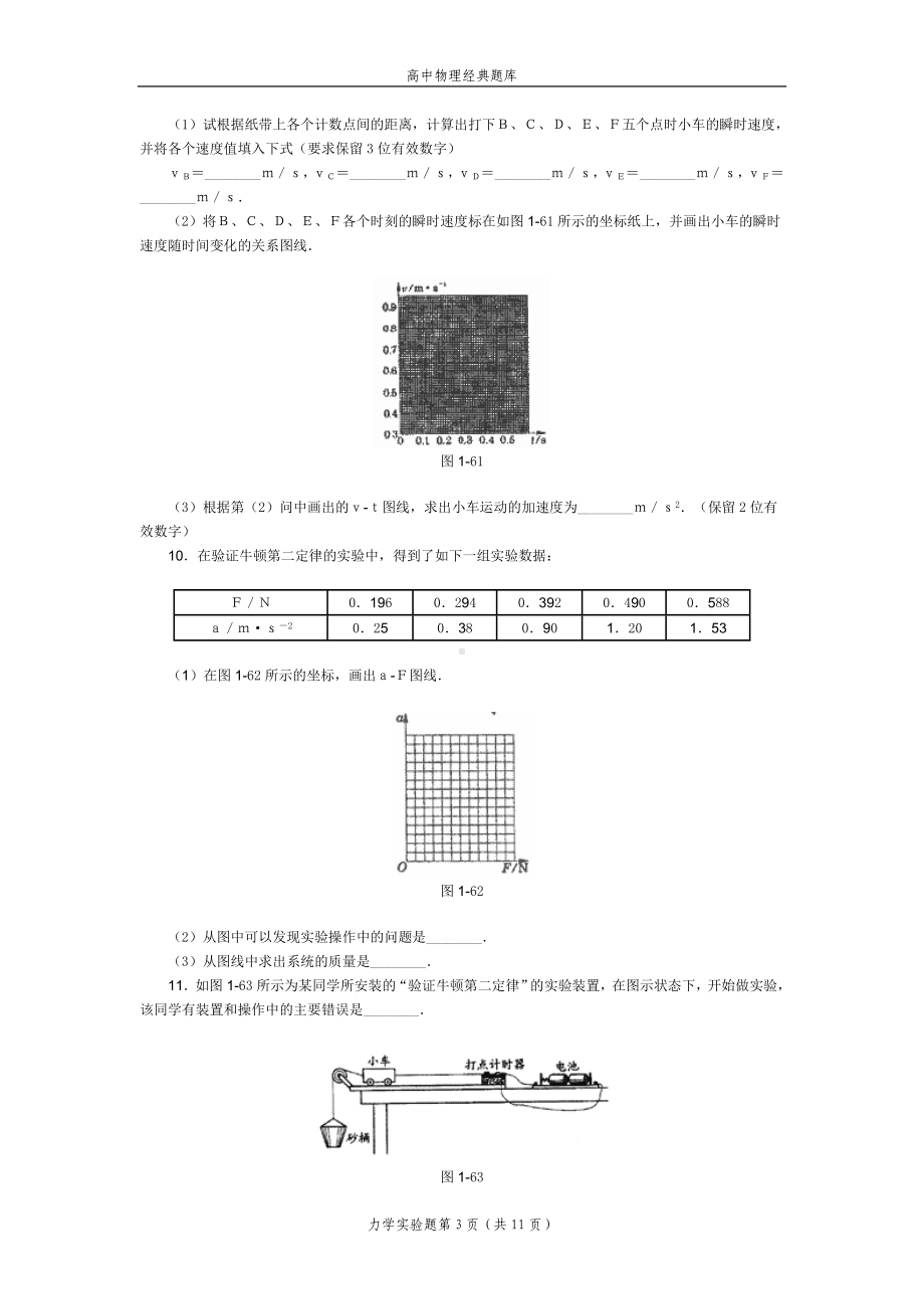 高中物理经典题库-力学实验题30个.doc_第3页