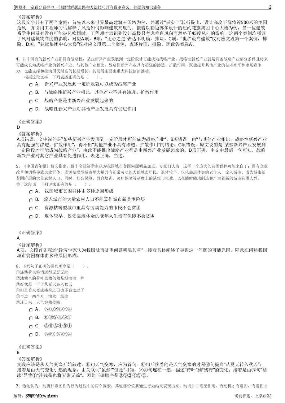 2023年浙江省余姚市自来水有限公司招聘笔试冲刺题（带答案解析）.pdf_第2页