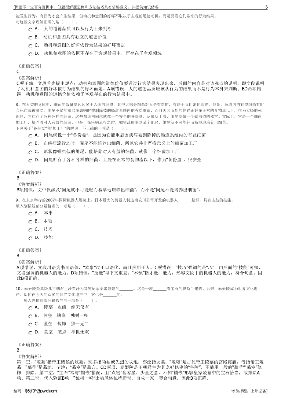 2023年浙江省余姚市自来水有限公司招聘笔试冲刺题（带答案解析）.pdf_第3页