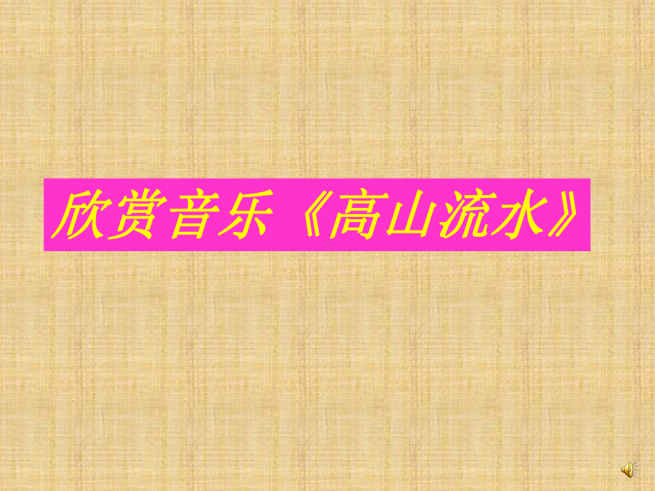 伯牙绝弦PPT课件第二课时.ppt_第2页