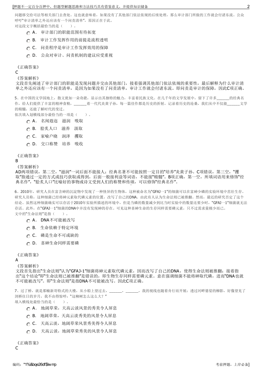 2023年中国一重招聘一重新能源公司招聘笔试冲刺题（带答案解析）.pdf_第2页