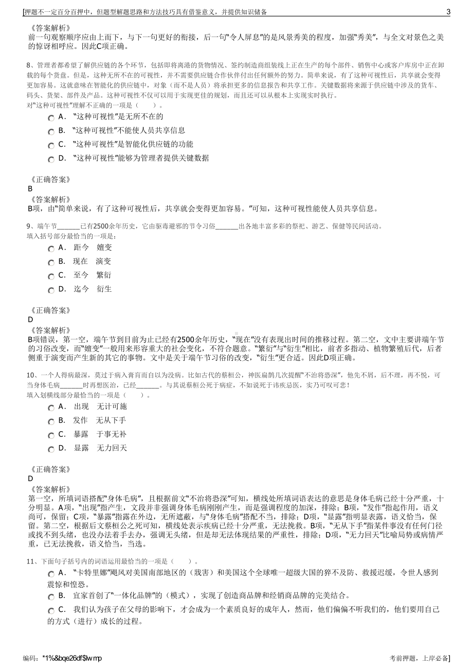 2023年中国一重招聘一重新能源公司招聘笔试冲刺题（带答案解析）.pdf_第3页