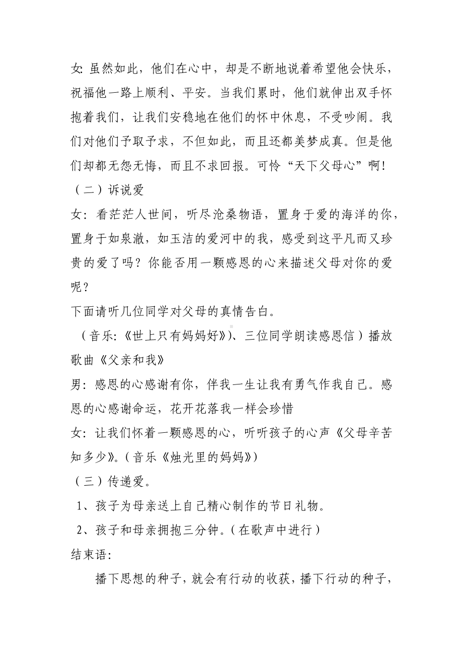 感恩教育主题班会活动-感恩父母.docx_第2页