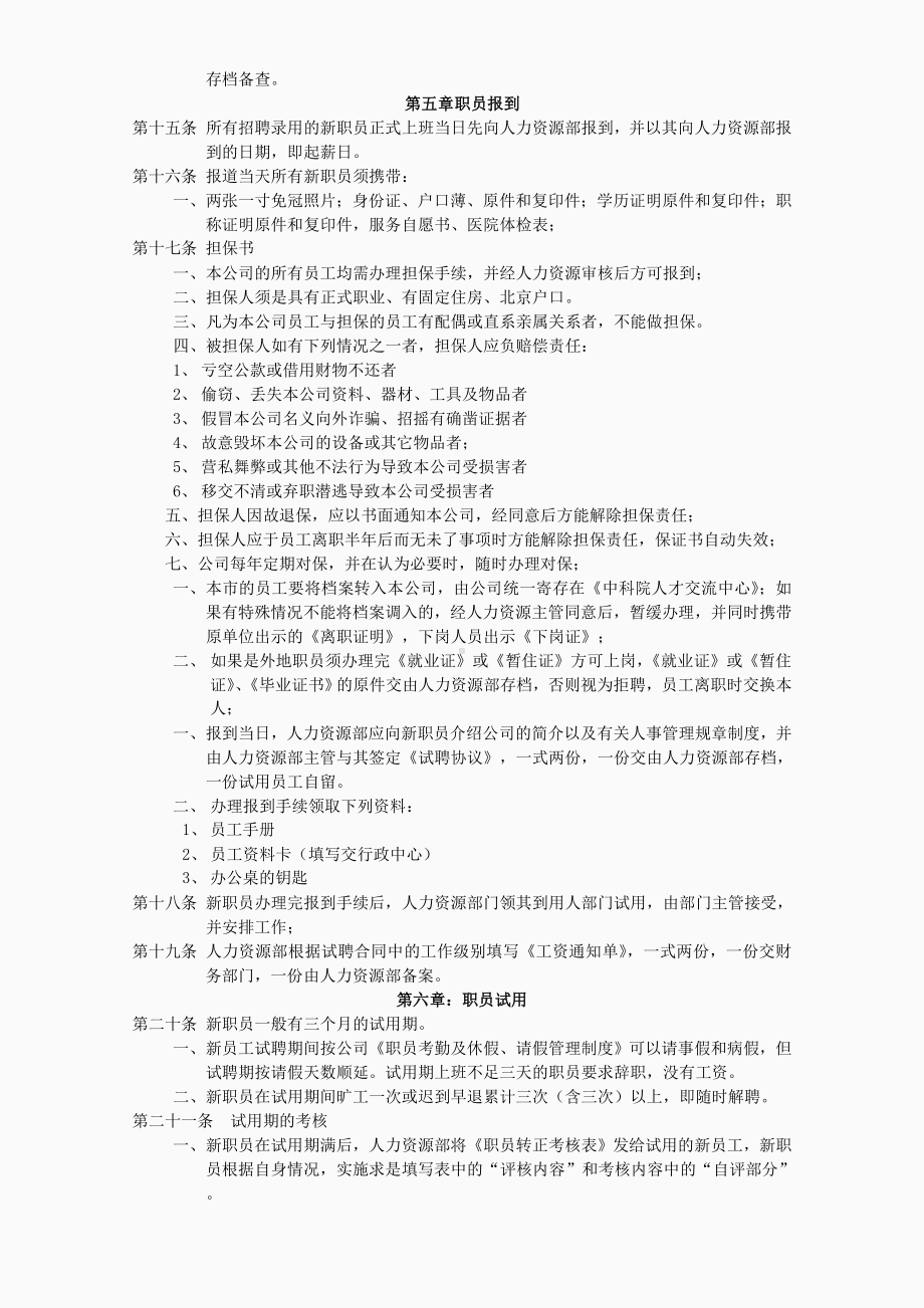 XX公司人事管理制度.doc_第2页