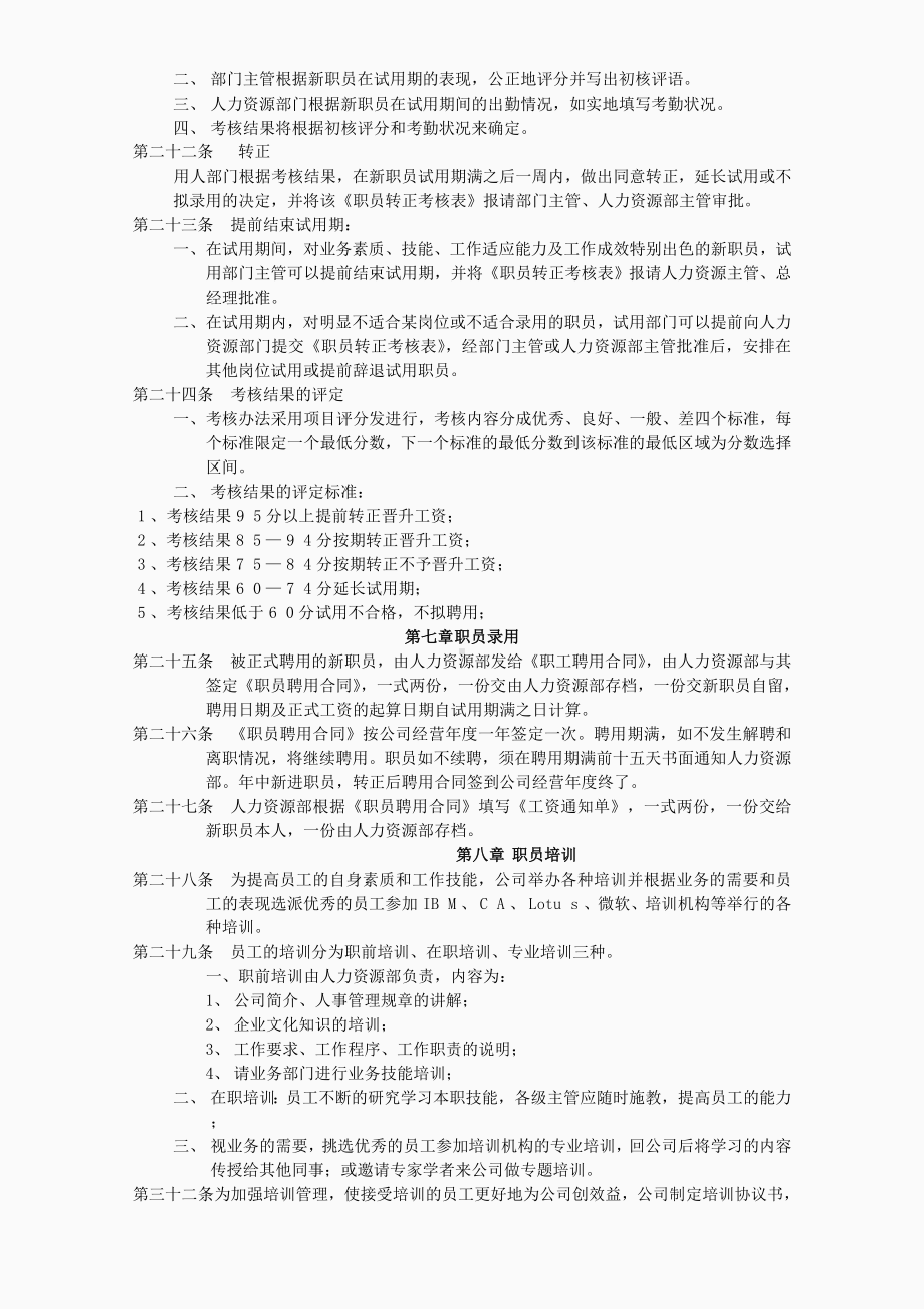 XX公司人事管理制度.doc_第3页