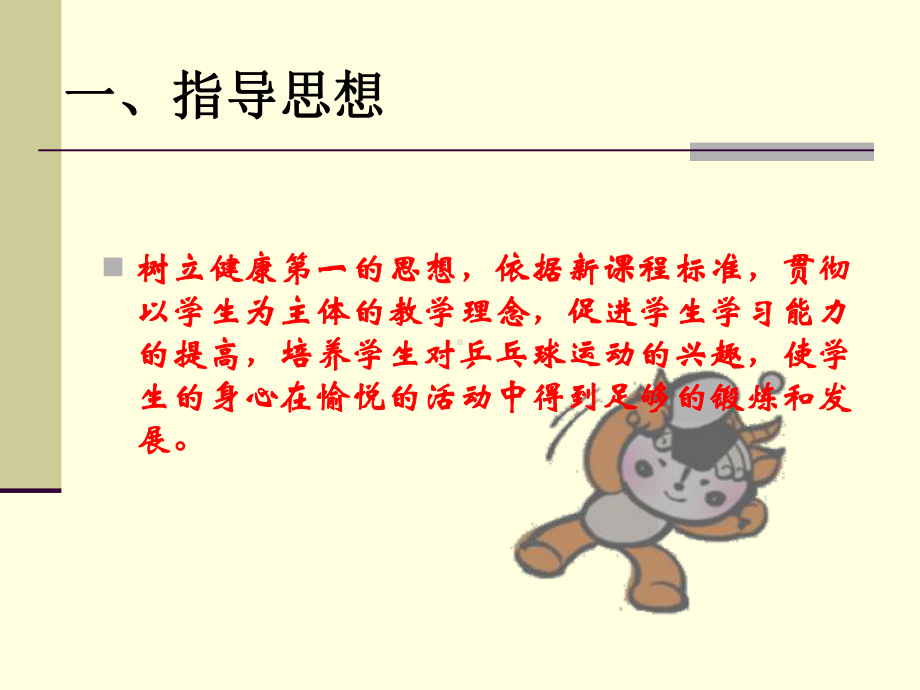 乒乓球说课演示文稿.ppt_第2页