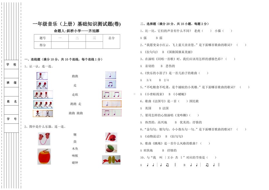 人音版小学一年级音乐（上册）期末测试卷.doc_第1页