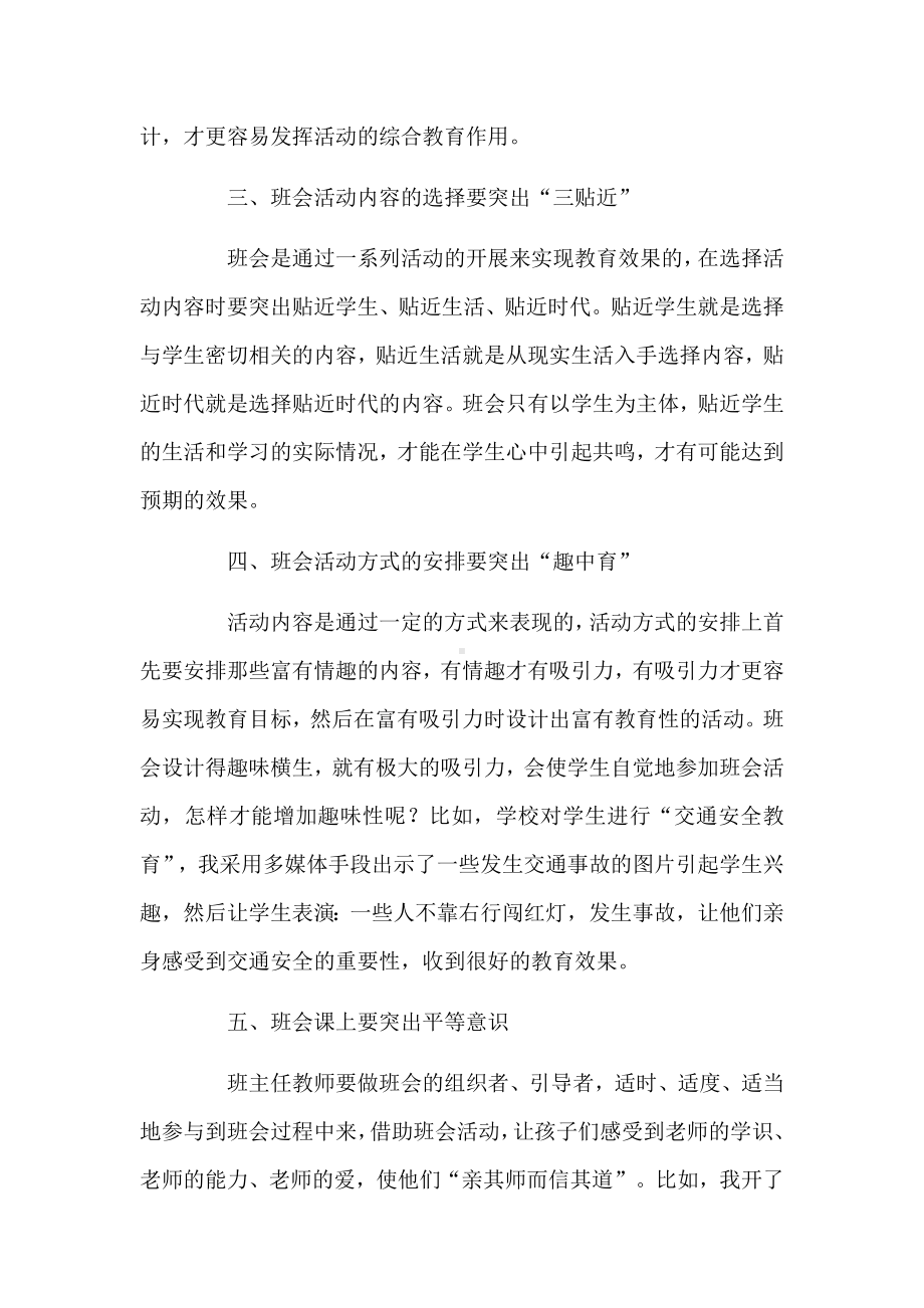 班主任如何上好主题班会课.docx_第2页