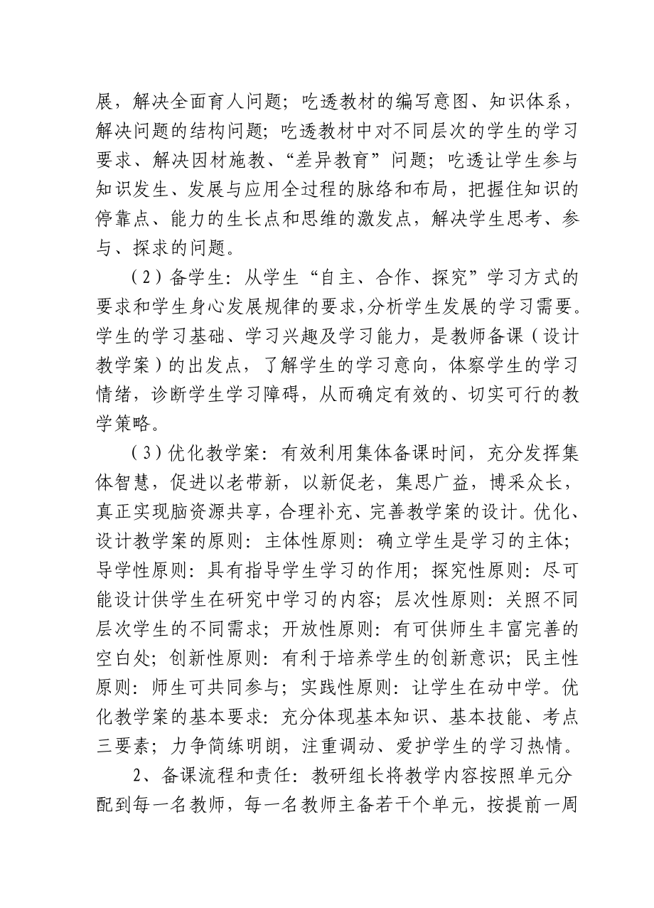 集体备课制度.doc_第2页