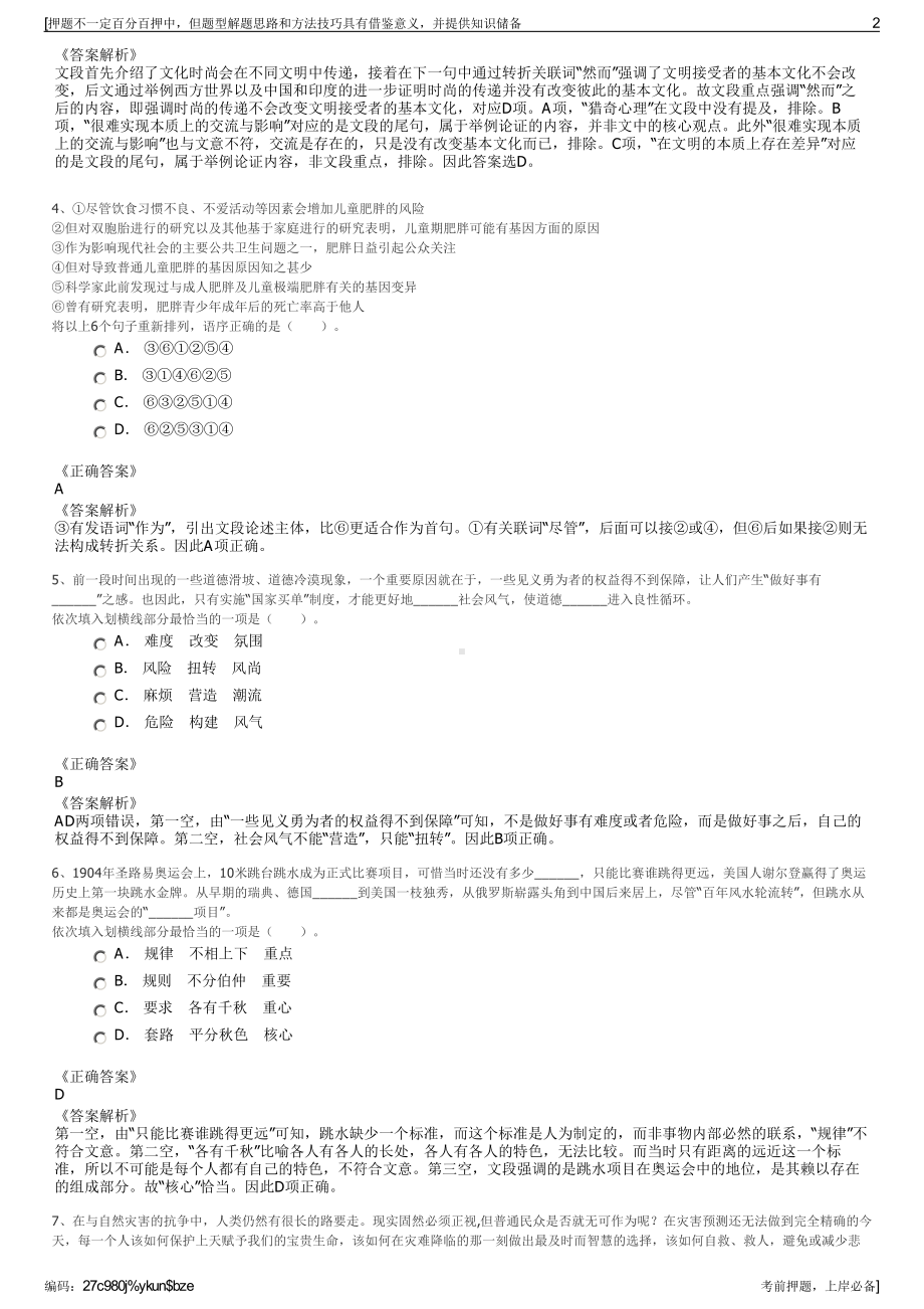 2023年山西翼城县投资集团有限公司招聘笔试冲刺题（带答案解析）.pdf_第2页