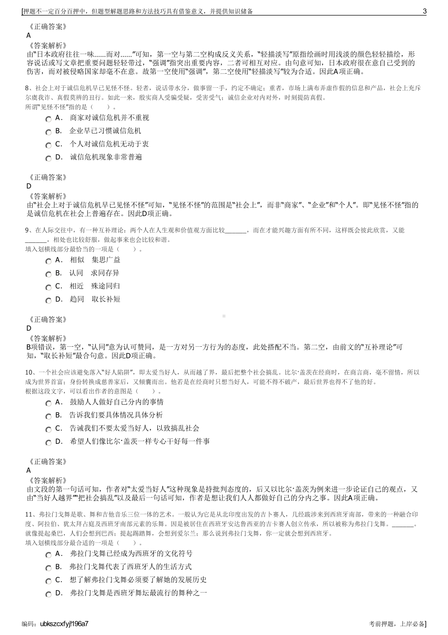 2023年浙江余姚市舜源能源有限公司招聘笔试冲刺题（带答案解析）.pdf_第3页