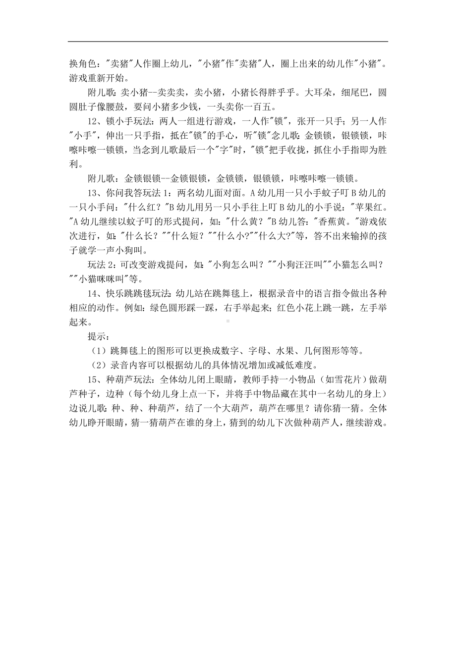 适合幼儿园玩的游戏.doc_第2页