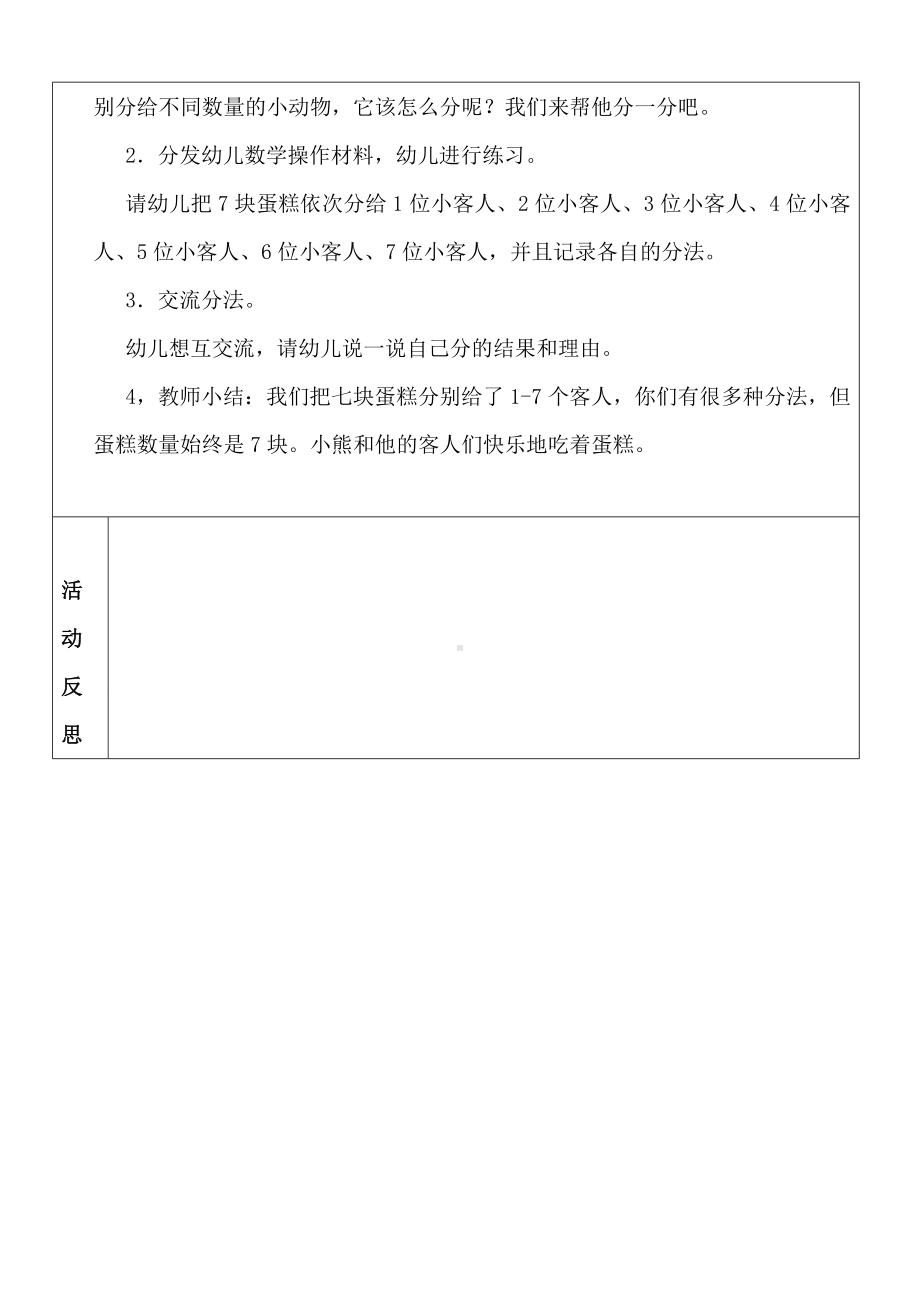 幼儿园科学教案7的分合.doc_第2页