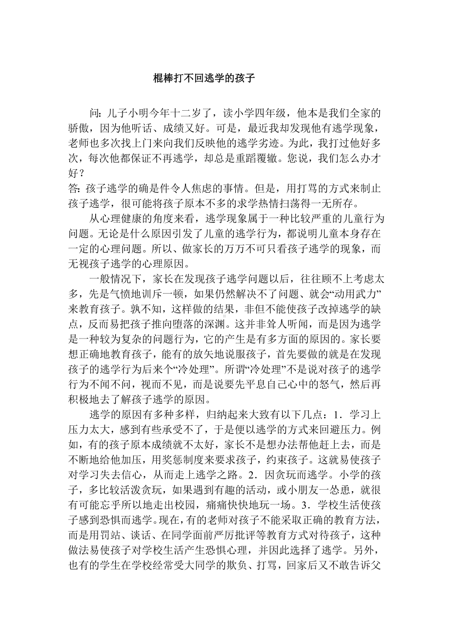 心理调适主题班会2.doc_第1页