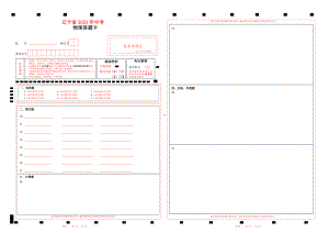 2023辽宁省中考物理答题卡w.pdf