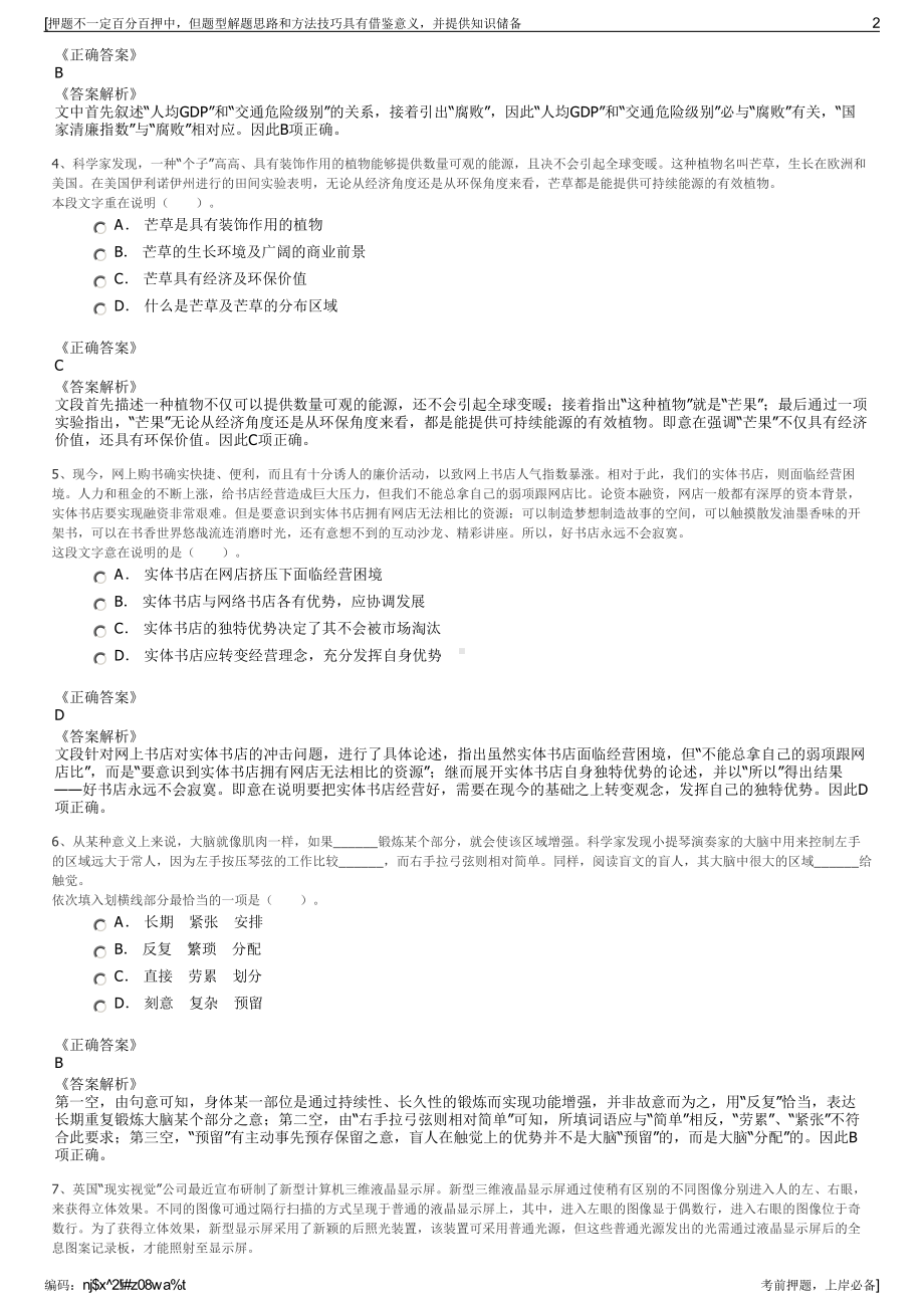 2023年浙江上虞区交通集团有限公司招聘笔试冲刺题（带答案解析）.pdf_第2页