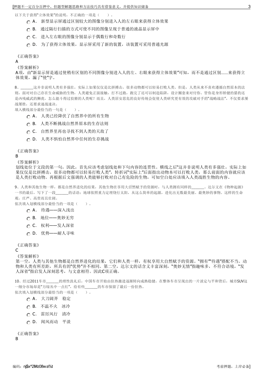 2023年浙江上虞区交通集团有限公司招聘笔试冲刺题（带答案解析）.pdf_第3页