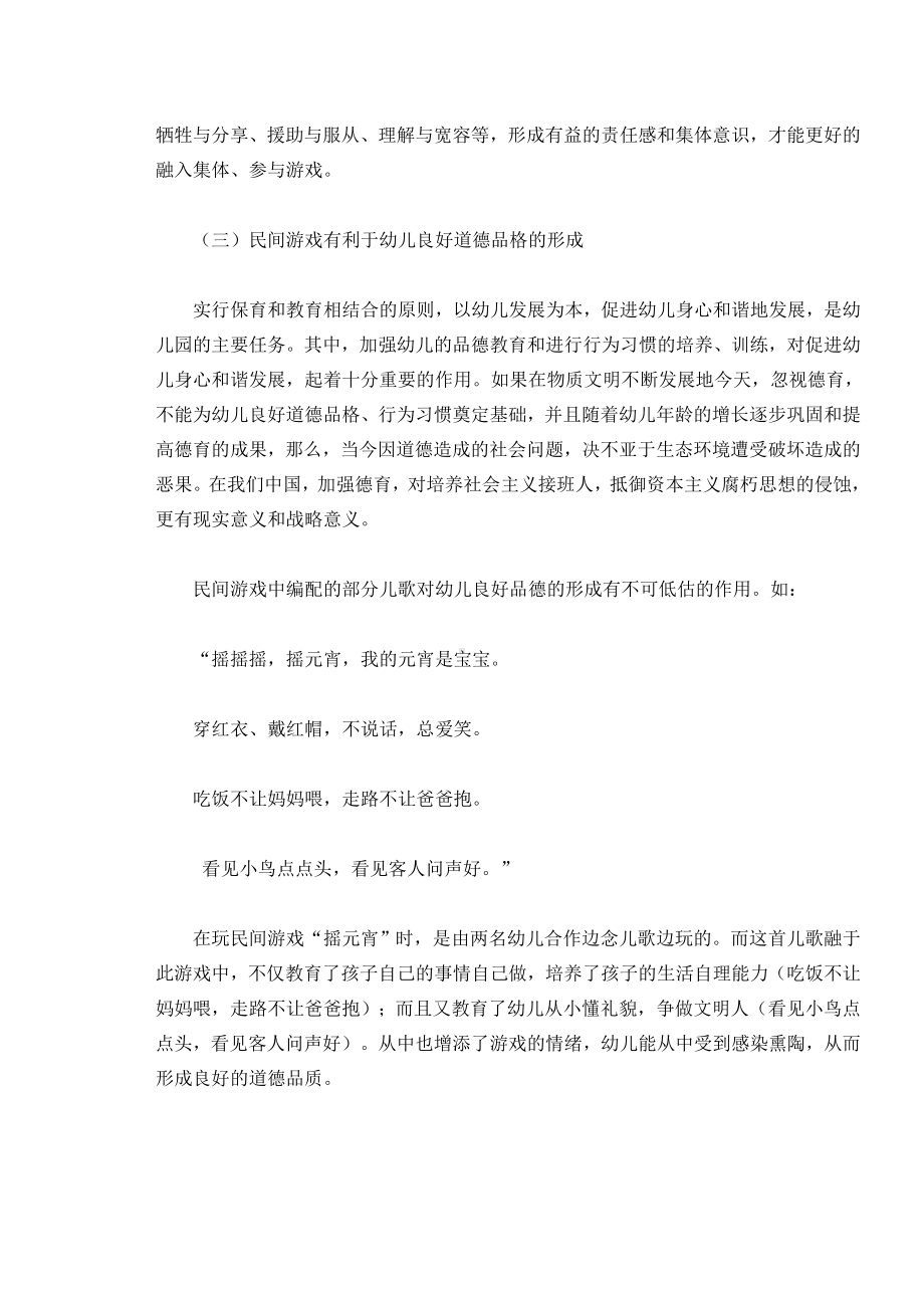 浅谈幼儿民间游戏的社会性教育价值 (2).doc_第3页