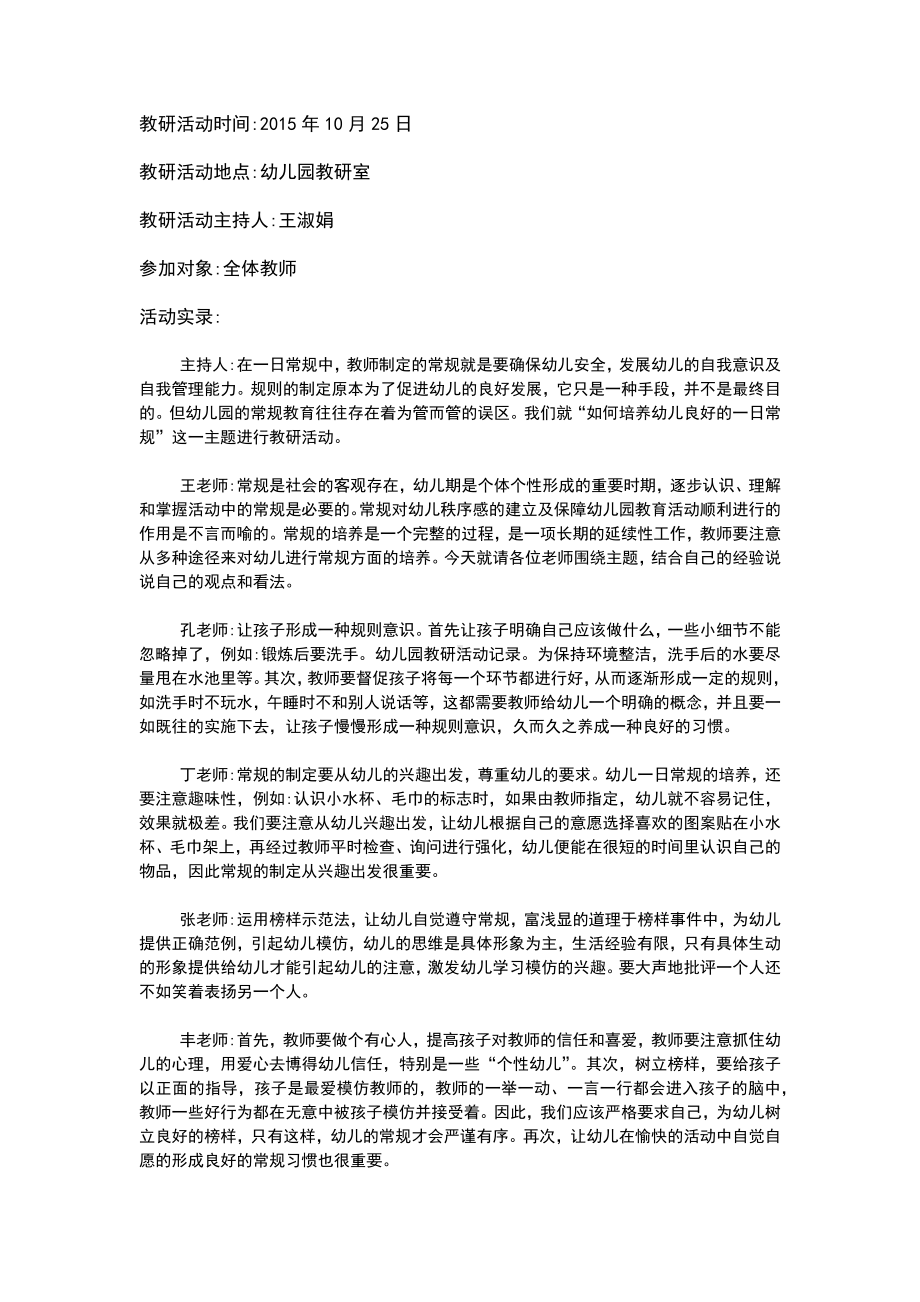 小雪街道中心幼儿园教研活动记录.docx_第1页