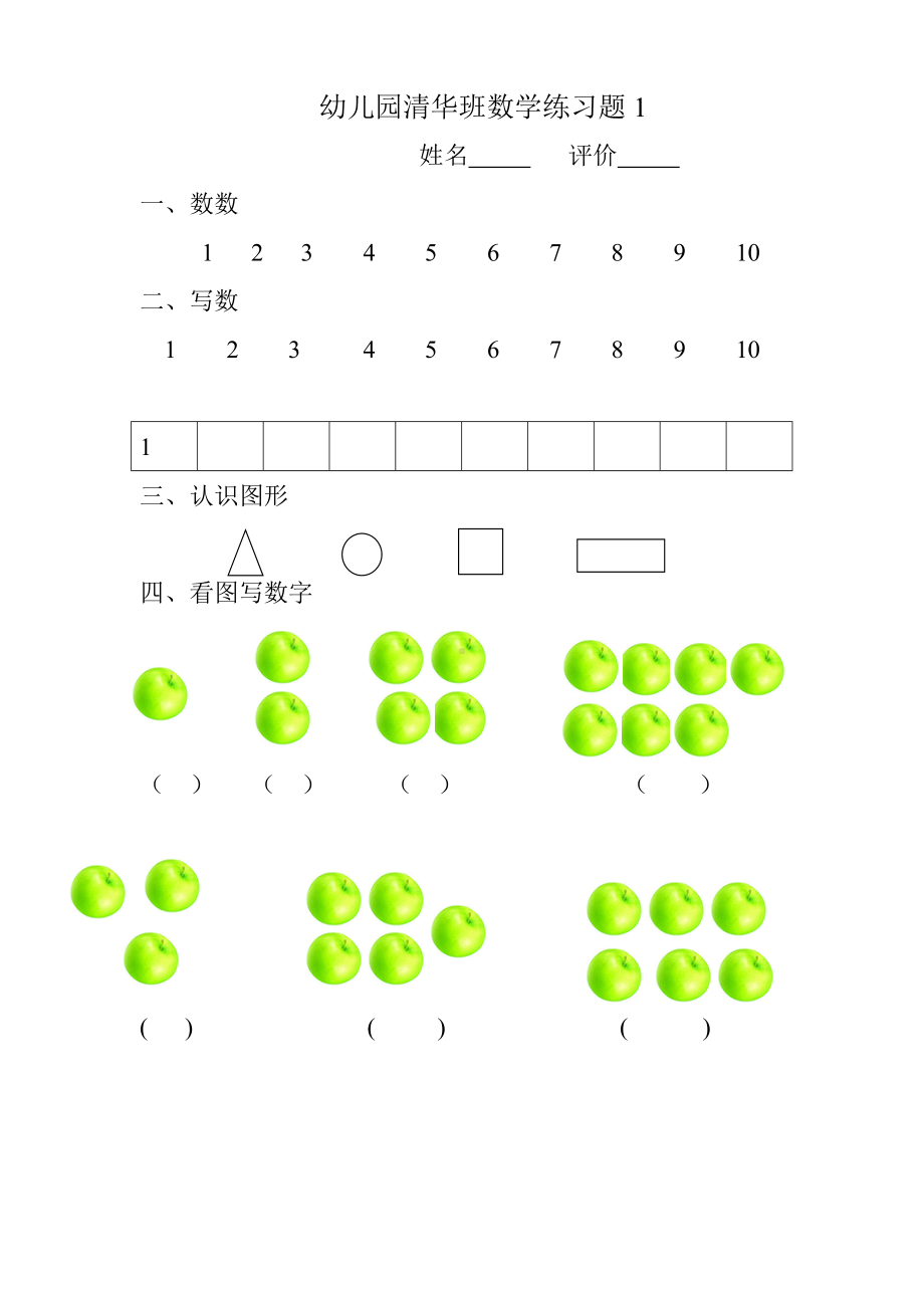 幼儿园小班数学试题[1].doc_第1页