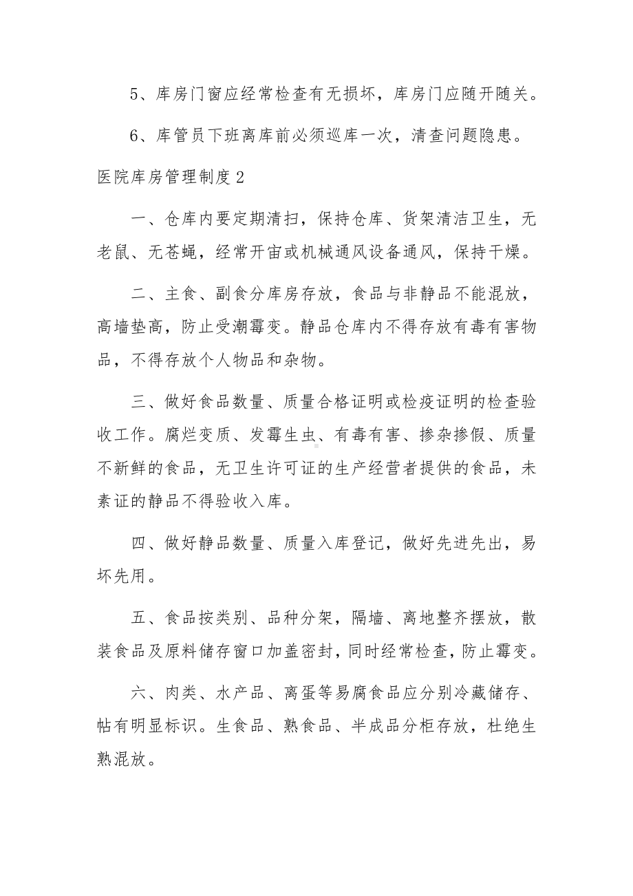 医院库房管理制度范文.docx_第3页