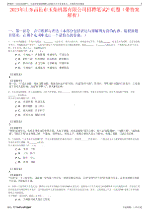 2023年山东昌邑市玉柴机器有限公司招聘笔试冲刺题（带答案解析）.pdf