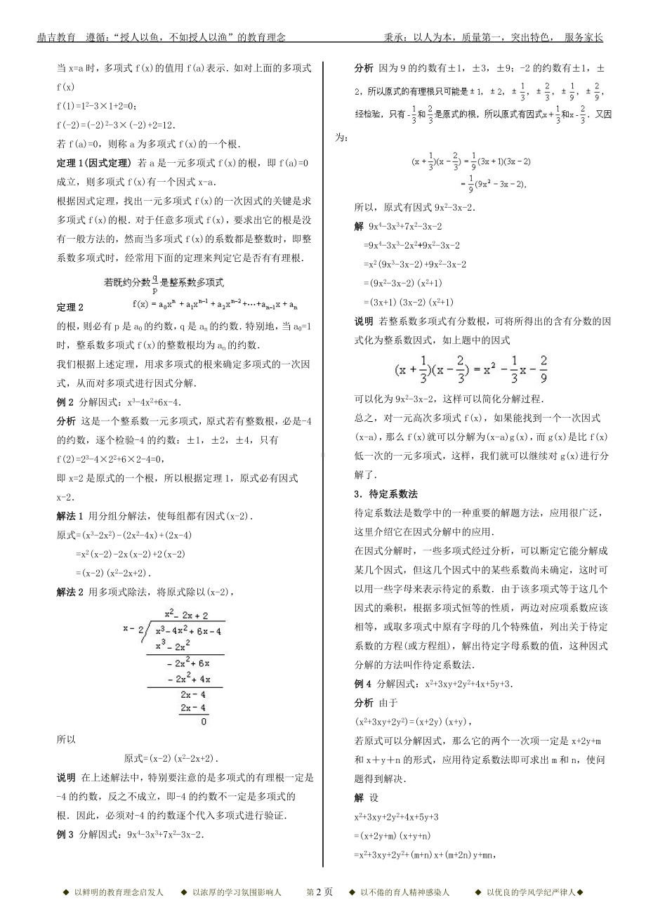 初中数学竞赛专题培训(2)：因式分解(2).doc_第2页