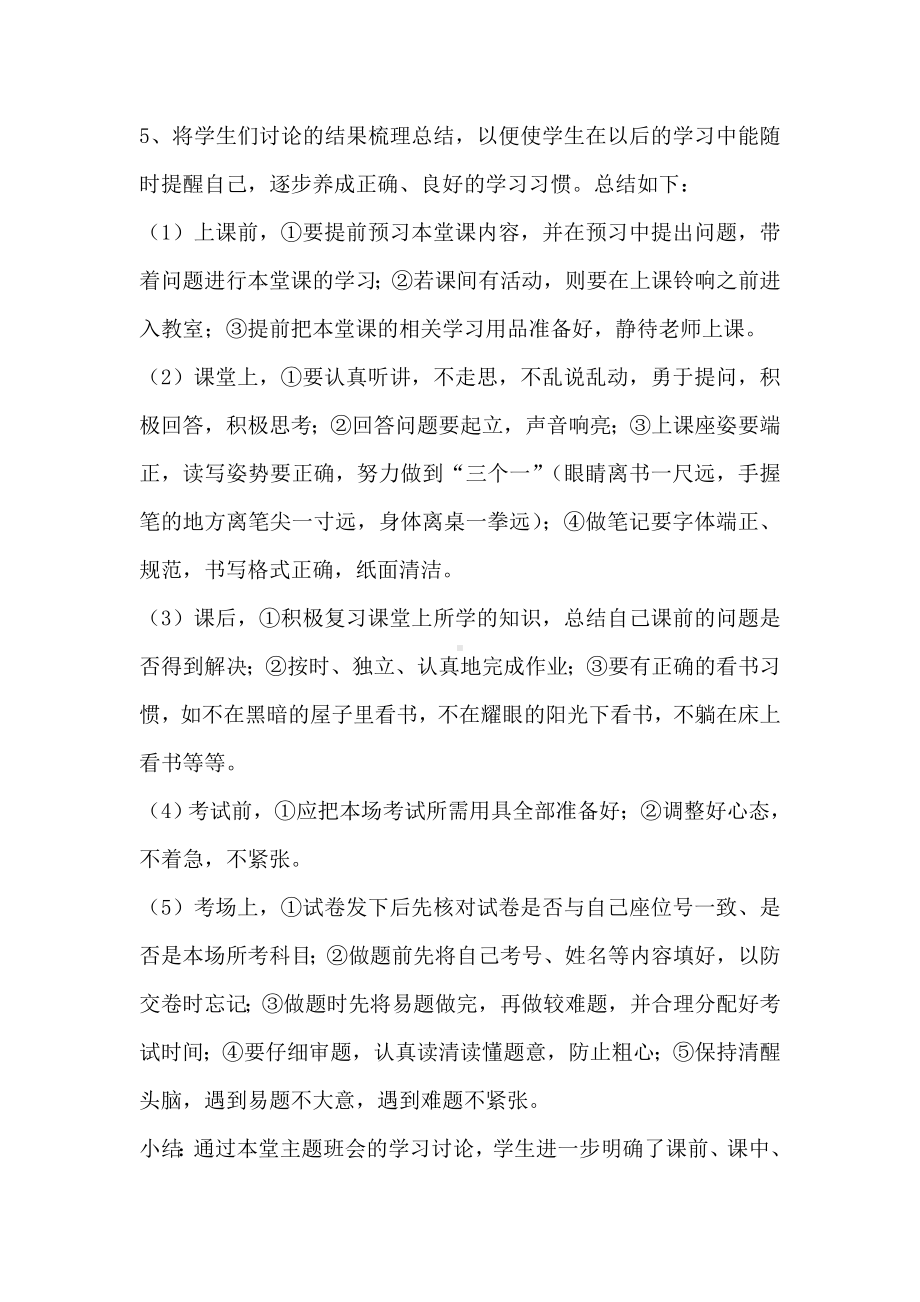 八大行为习惯养成教育主题班会.doc_第2页