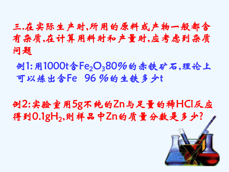 九年级化学下册《金属资源的利用和保护》（一）课件 人教新课标版.ppt_第3页