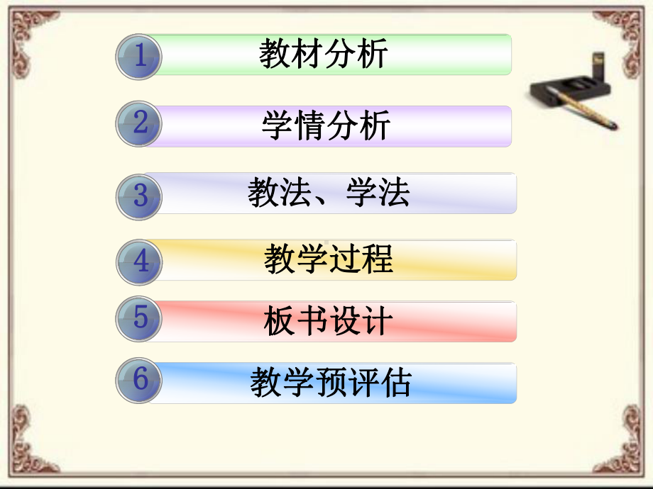 《认识长方形、正方形、三角形和圆》说课课件.ppt_第2页